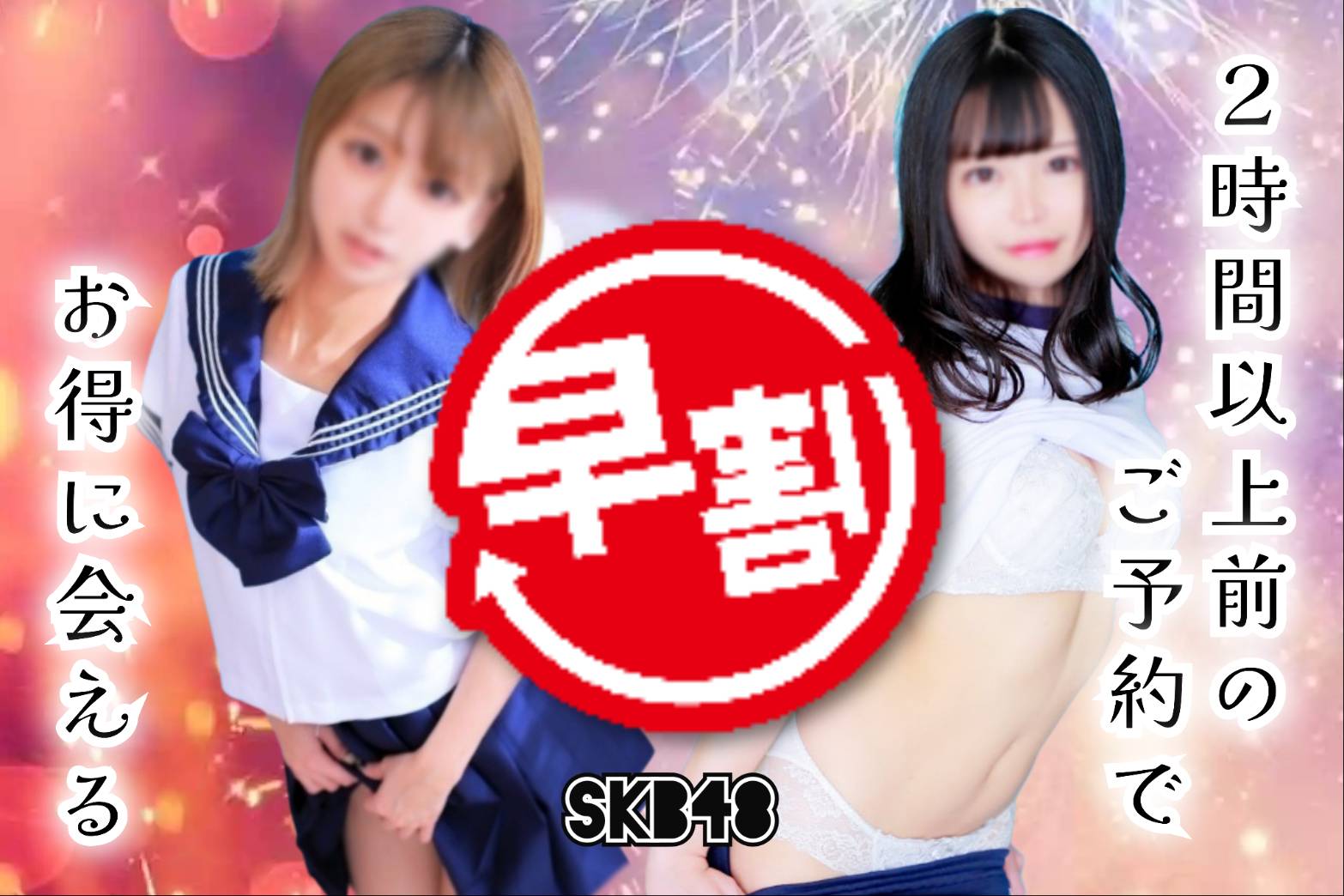 期間限定★割引イベント