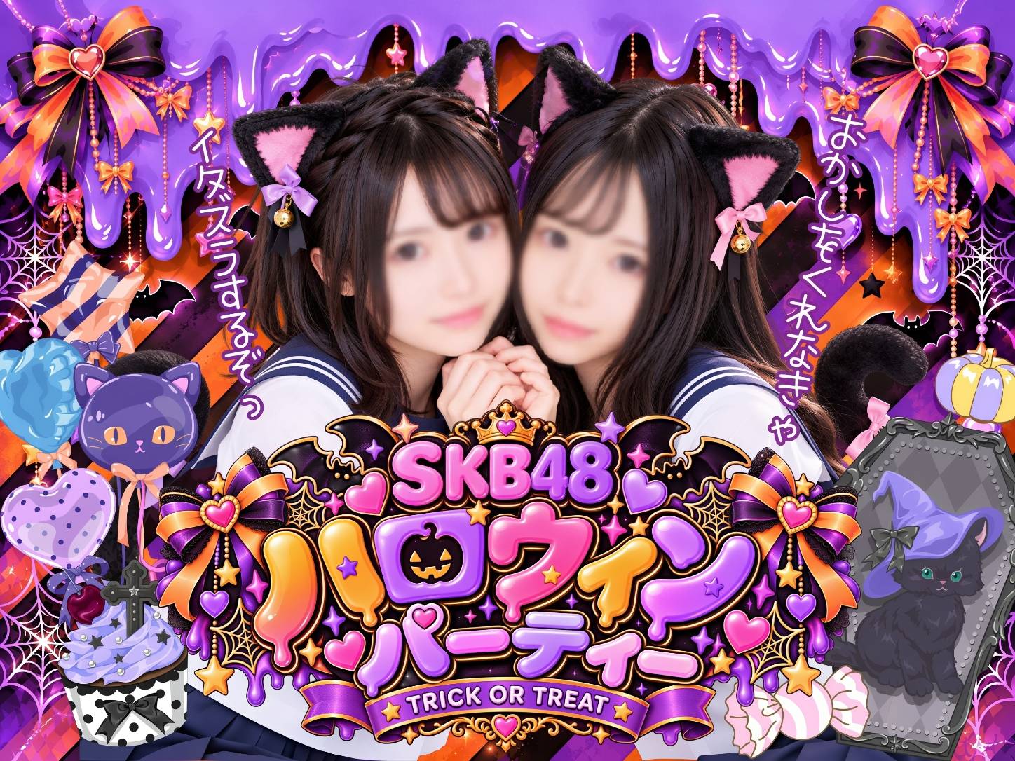 ハロウィンイベント